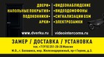Двери и напольные покрытия Dverku.ru