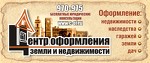 Центр оформления земли и недвижимости