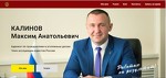 Адвокат Калинов Максим Анатольевич