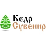 Оптово – производственная компания «Кедр Сувенир»