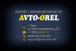 Avto-orel.com