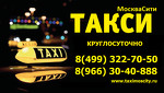 Такси Москва Сити