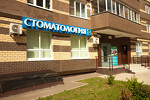 Стоматологический центр «Водники»