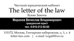 Буква Закона (юридические услуги)