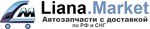 Liana.Market - Интернет-магазин автозапчастей с доставкой по РФ и СНГ.