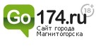Go174 - новостной портал Магнитогорска