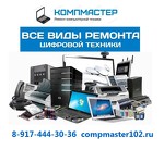 Компьютерный Сервисный Центр "КомпМастер"