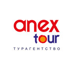 Анекс Тур Москва