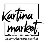 Печать на холсте Kartina Market