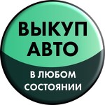 Пермь-Выкуп-Авто.РФ