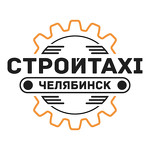 СтройТакси Челябинск