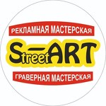 Рекламная мастерская StreetArt