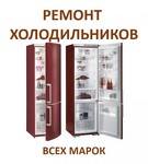 Ремтехникин. Ремонт холодильников в Красногорске