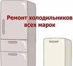 Ремтехникин. Ремонт холодильников в Воронеже