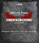 Школа Рока Underground Rock School