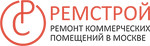 Ремстрой Москва - ремонт коммерческих помещений