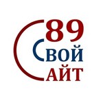 Веб-студия "Свойсайт89"