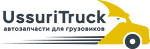 UssuriTruck - Автозапчасти для грузовых японский автомобилей