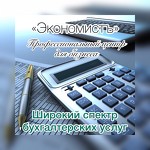 Профессиональный центр для бизнеса "ЭкономистЪ"