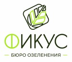 Бюро озеленения ФИКУС