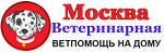 Ветеринарная помощь "Москва Ветеринарная"