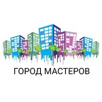 Город Мастеров