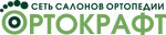 Ортопедический салон «Ортокрафт» Ивантеевка