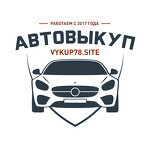 ВЫКУП78 - срочный выкуп авто в СПб и ЛО