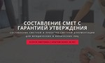 Услуги сметчика в СПб