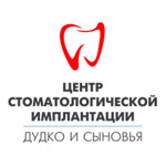 Центр стоматологической имплантации"Дудко и сыновья"