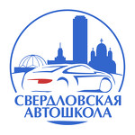 Свердловская автошкола