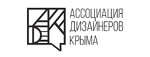 Ассоциация дизайнеров Крыма