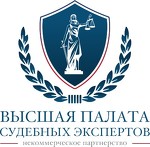 АНО "Высшая палата судебных экспертов"