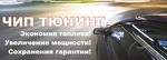 Чип тюнинг в Новороссийске. чип тюнинг автомобилей