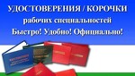 Удостоверения рабочих специальностей в Екатеринбурге на 66.stroy-udo