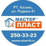 Торгово-монтажная компания "Мастер Пласт"