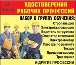 Удостоверения рабочих специальностей в Краснодаре на 23.stroy-udo