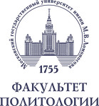 Факультет политологии МГУ