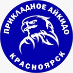 Айкидо - Обучение самообороне в Красноярске