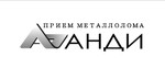 Прием металлолома в Санкт-Петербурге “Анди”