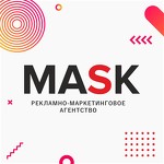 MASK рекламно-маркетинговое агентство