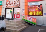 Секс – шоп «Для Здоровья» Красноярск