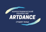 Хореографический коллектив Студия танца "ARTDance"