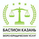 Бюро юридических услуг "Бастион"