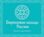 НКО «Бирюзовое кольцо России»
