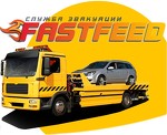 Служба эвакуации FastFeed