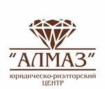Юридическо-риэлторский центр "Алмаз"