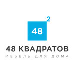 Интернет-магазин 48 Квадратов - мебель и аксессуары для дома
