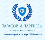 Юридическое агентство "Тарасов и партнеры"