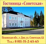 Гостиница "Советская" в городе Дно Псковской области.